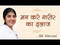 Choose and Create Perfect Health: Part 6: BK Shivani (English Subtitles)