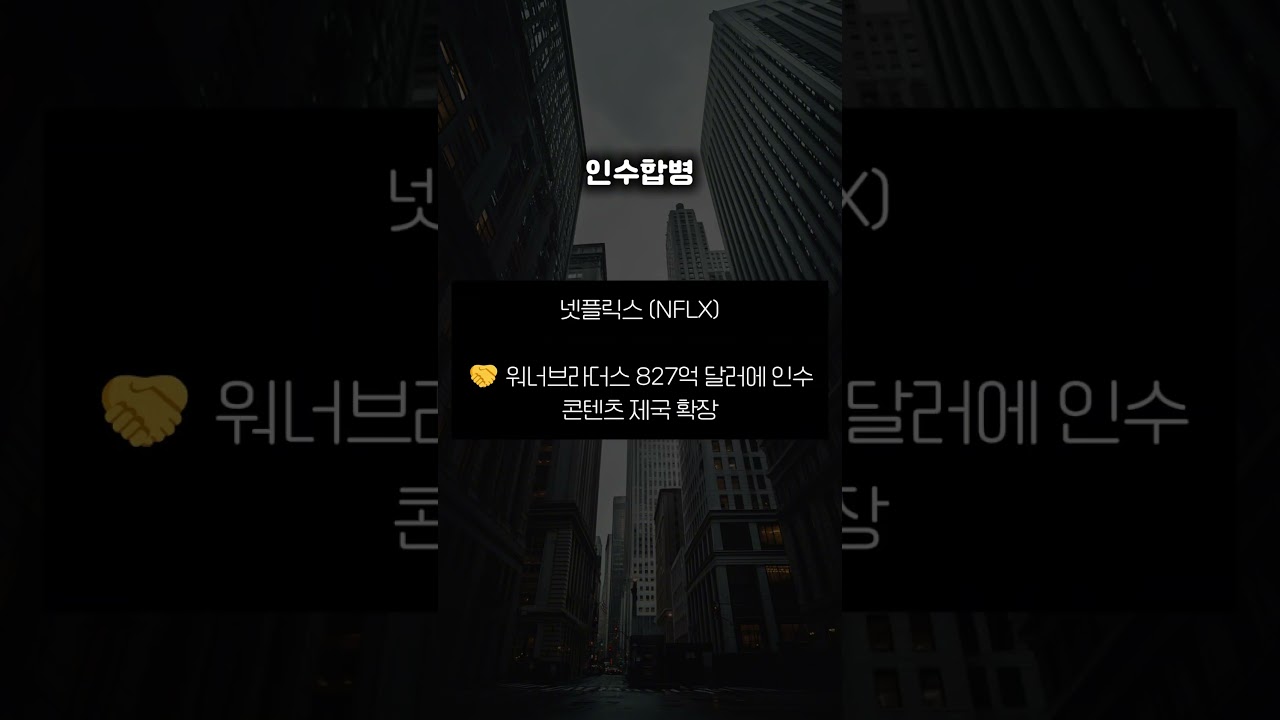 미국증시를 흔든 주요 기업 주간 이슈 - 넷플릭스 외 17종목 | 투자노트 - 초이스스탁US