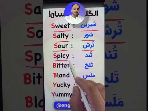 آموزش زبان انگلیسی بطور ساده مزه غذا ها به انگلیسی