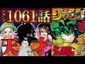 【 ワンピース 1061話 】ついに登場したDr.ベガパンクの意外すぎる姿!新たな冒険の地で早くも麦わらの一味がピンチに!?【 ONEPIECE 最新話 考察 感想 解説】