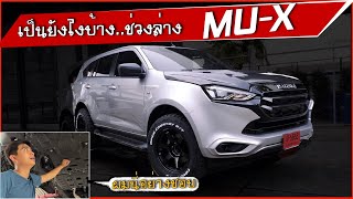 ช่วงล่าง ISUZU MUX ยอดรถขายดี เบอร์ 1 ของไทย  เป็นแบบนี้นี่เอง ขายดีแซง Toyota เกินปุยมุ้ย ...!!