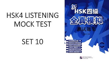 HSK4 Listening with Answers Set10 | 新HSK4全真模拟测试题集第十套 | 汉语水平考试四级听力