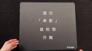 [Unboxing] SOFT "99" Style Mouse Pad with Rubber Base screenshot 1