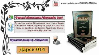 Шархи Фикхи Акбари Имом Абуханифа р.х дарси 14 Sharhi Fiqhi Akbar - الفقه الاكبر للامام ابي حنيفة رح