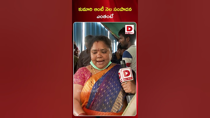 కుమారి ఆంటీ నెల సంపాదన ఎంతంటే | Hyderabad Famous Kumari Aunty Street Food Monthly Income | Dial News