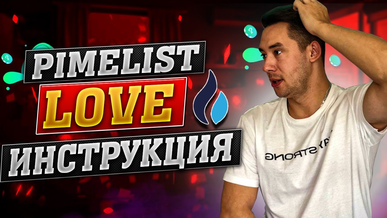 Huobi Global - КАК УЧАСТВОВАТЬ❓ PRIMELIST LOVE НОВЫЕ ПРАВИЛА❗️