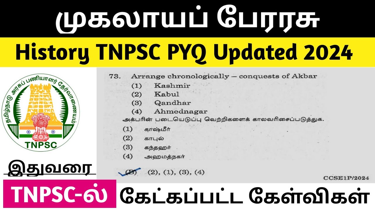 முகலாயப் பேரரசு | 2019 - 2024 TNPSC previous year questions|Group II IV VAO exam General Studies