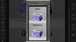 Photoshop Trick วิธีการใช้ Perspective Warp ในงาน Mockup EP.300