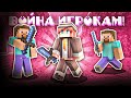 Я ОБЪЯВИЛ ВОЙНУ ВСЕМУ СЕРВЕРУ! - МАЙНКРАФТ ПЕ НА ТЕЛЕФОНЕ (MCPE 1.1.5)