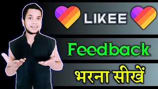 How to post feedback on like app | like app मैं  feedback कैसे देते हैं | 2019 screenshot 3