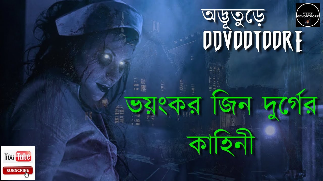 ODVOOTOORE BY AHAMED BABU BHAI EP123 || এক ভয়ংকর জিন দুর্গের কাহিনী। #jinncastleofoman #মজলিসআলজিন