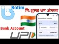 Botim Money Transfer To India Bank Account UPI Account | Botim To India Money Transfer UPI