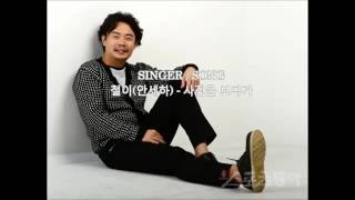 복면가왕 철이(안세하) 사진을 보다가 @King of mask singer