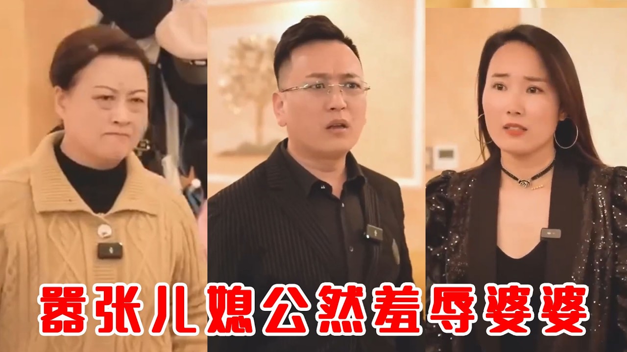 惡媳羞辱婆婆遭親媽當眾打臉