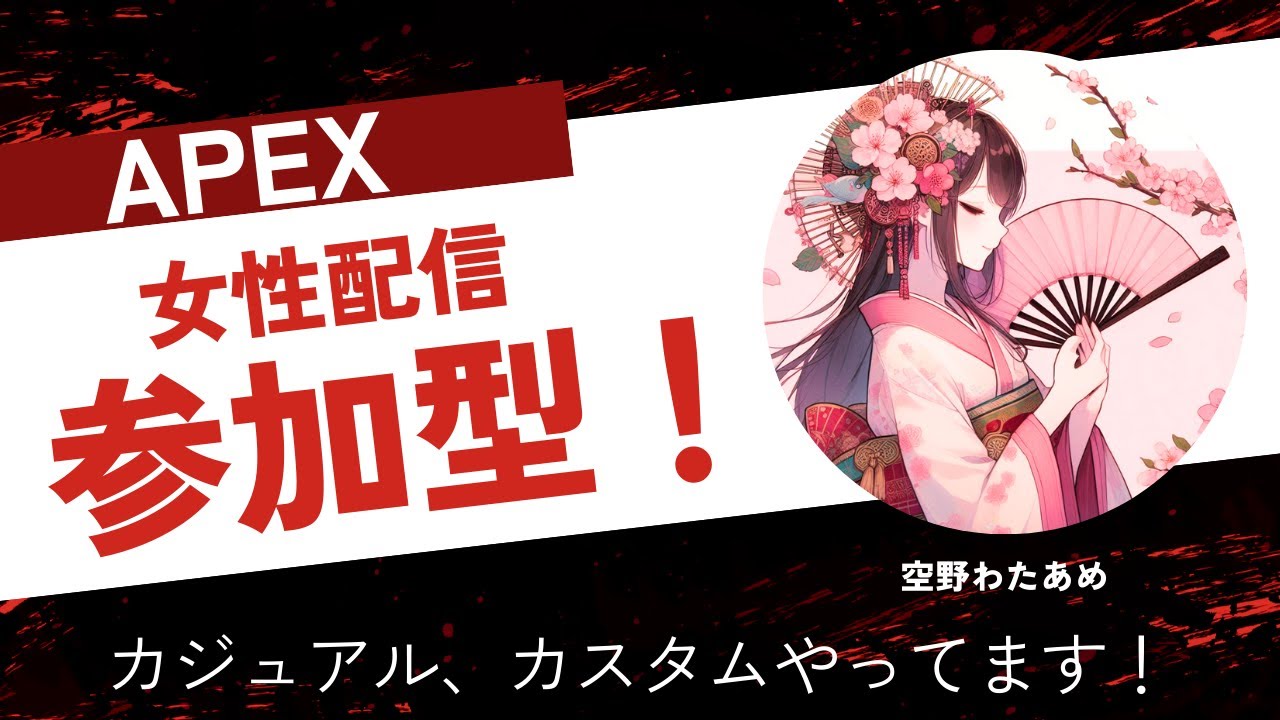 APEX pc版【女性実況】【初見さん歓迎】カジュアル、カスタム参加型 #APEX APEX pc版【女性実況】【初見さん歓迎】カジュアル、カスタム参加型 #APEX