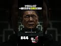 アウトレイジヤクザのビートたけし(北野武)【龍が如く6 実況】#shorts