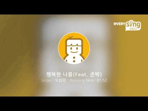 [everysing] 행복한 나를(Feat. 존박)