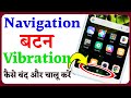 Navigation Button Vibration On Off Kaise Kare | Navigation Button Vibration | tap vibration