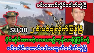 Yangon Khit Thit သတင်းဌာန၏ဧပြီလ ၂၈ ရက်နေ့၊ မနက်ခင်း 10 နာရီခွဲအထူးသတင်း