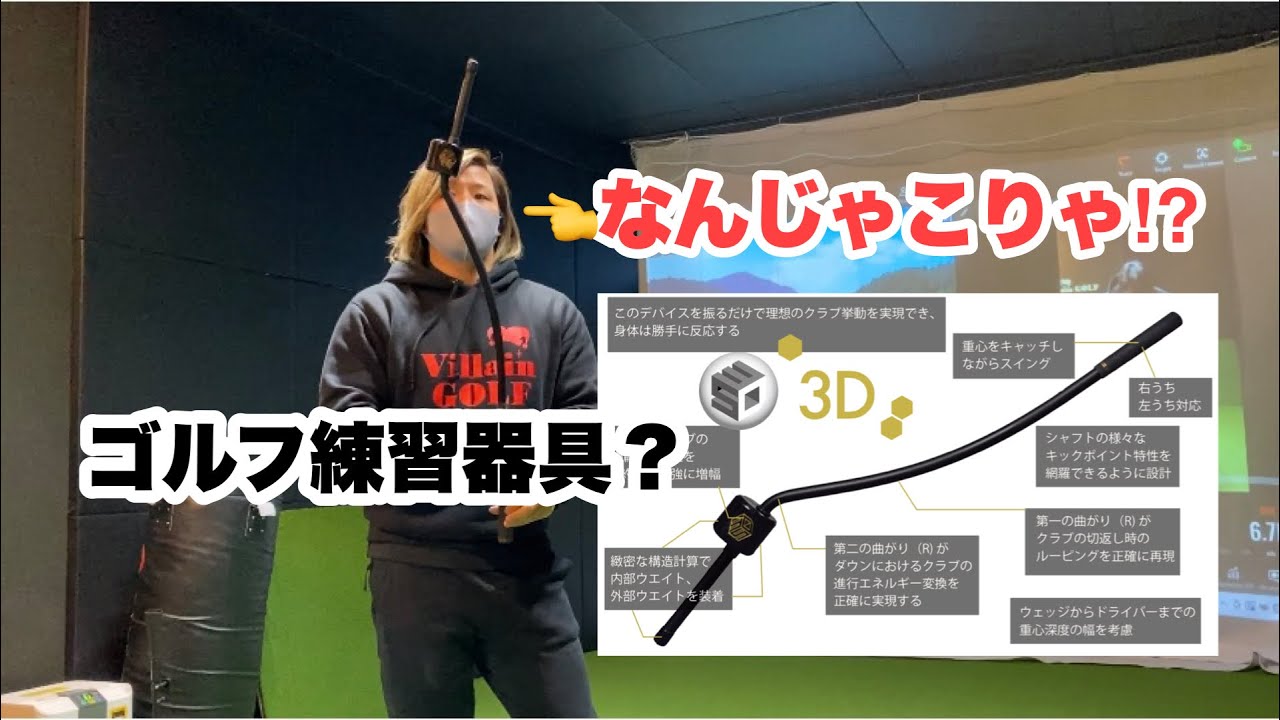 ⛳️62 練習器具紹介3Dスイングマスター！ - YouTube