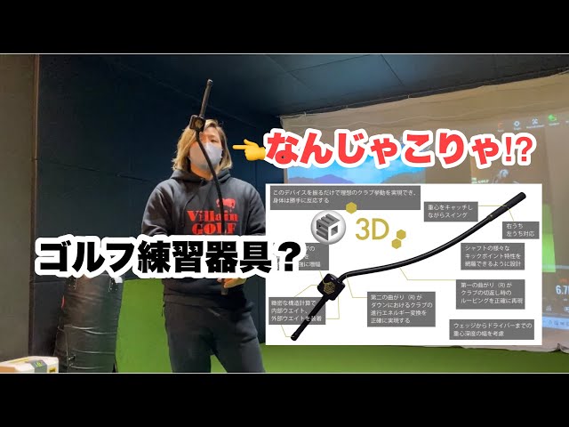 ⛳️62 練習器具紹介3Dスイングマスター！ - YouTube