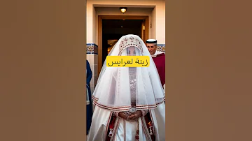 زينة لعرايس أناشيد أعراس بالدف فقط 