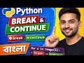Python Break & Continue Explained (Bangla) | Loop Control Easy Tutorial | Class 6 Bangla | noobxvau