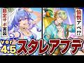 崩壊スターレイル「ver4.5」アプデ情報まとめ。記憶ロビン&愉悦アベ実装で環境激変!?