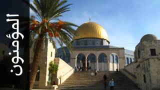 سورة المؤمنون أحمد عامر - Surah Al-Muminoon Ahmed Amer