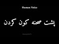How To Pronounce پشت صحنه کون کردن Pronunciation پشت صحنه کون کردن 