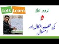 #ہ لکھنے کی مختلف صورتیں #urdu #writing #logic #mothertongue #international #language #urdupoetry