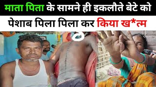 माता पिता का इकलौता लड़का ||