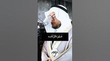 { ثُمَّ أَوْرَثْنَا ٱلْكِتَٰبَ ٱلَّذِينَ ٱصْطَفَيْنَا مِنْ عِبَادِنَا ۖ } الآية 32 سورة فاطر