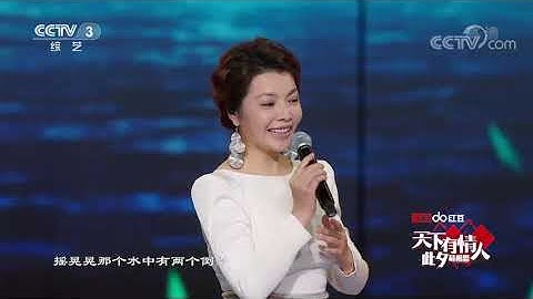 [2020天下有情人]歌曲《新龙船调》 演唱：严当当|CCTV春晚