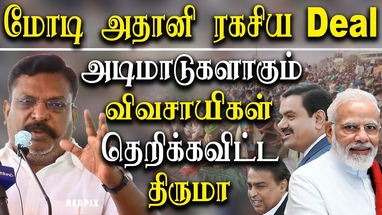thol.thirumavalavan speech - thirumavalavan takes on Narendra Modi and Edapadi Palanisami