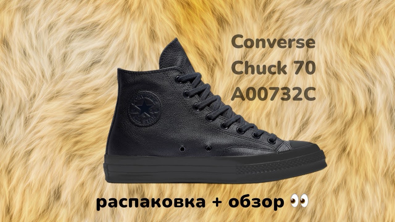 Кеды Converse Chuck 70 полностью черные высокие кожаные A00732C купить в Минске оригинал (Конверсы)