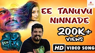 Video thumbnail of "Ee Tanuvu Ninnade - Video Song | Psycho Kannada Movie | Dhanush | Ankita | Alp Alpha Digitech"