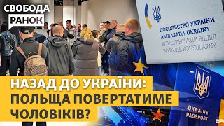 Обмеження для чоловіків: реакція Європи. Ротаційна помилка в Очеретиному | Cвобода.Ранок