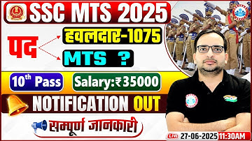 SSC MTS New Vacancy 2025 | SSC MTS Notification 2025 | SSC MTS & Havaldar Vacancy 2025