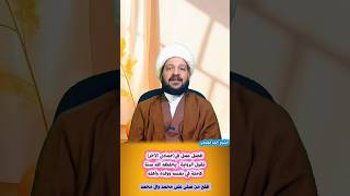 افضل عمل في شهر جمادي الاخر الشيخ احمد الهمامي