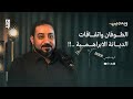 الطوفان واتفاقات الديانة الابراهمية بودكاست وبعدين