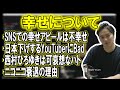 幸せについて話す加藤純一【2023/08/24】
