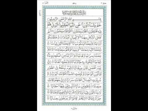  Surah  Al Naba by Fares Abbad YouTube