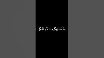 يا أَيُّهَا النّاسُ إِنّا خَلَقناكُم || كروما قران كريم شاشة سوداء || نواف عزيز