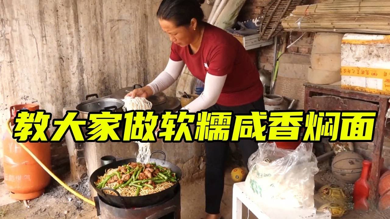 清香40年经验教你做焖面，软糯咸香，好吃又营养【泥土的清香】