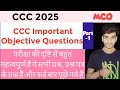 ccc computer course | ccc objective question | ccc mcq questions with answers 2025 #gk #education