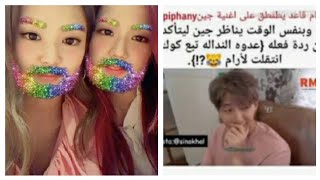 بيغ هيت و المخدرات🤪/فعالية بلاك بينك و بتس 💓/شكلي بالكوري 😂