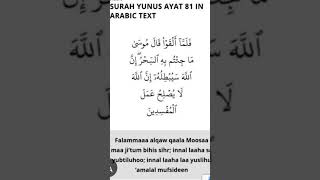 Jadu ko jala dene wali ayat (surah yunus ayat 81) #shorts #islam#qurantilawat#live #islamicvideo