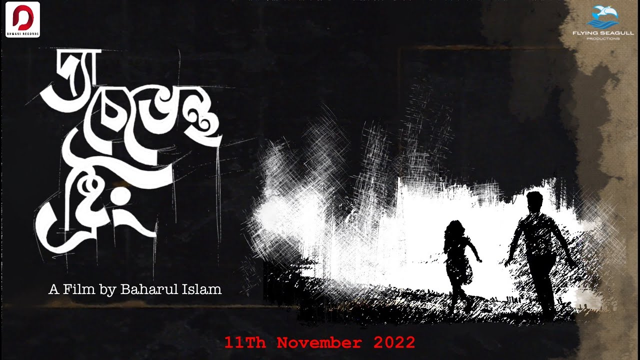 The SEVENTH STRING (Trailer) - Baharul Islam | Barkha Bahar | Releasing on 11th Nov in cinemas