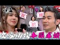 天道 EP276｜母單木頭求婚心上人！全家出力幫他追求幸福～｜精華